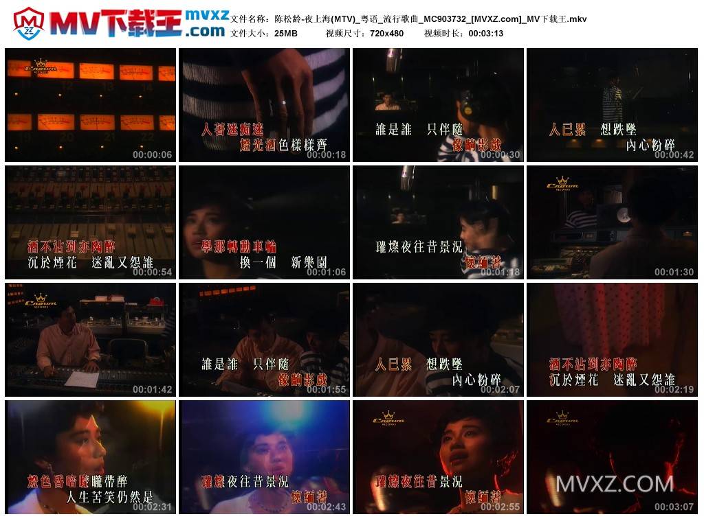 陈松龄-夜上海(MTV)_粤语_流行歌曲_MC903732